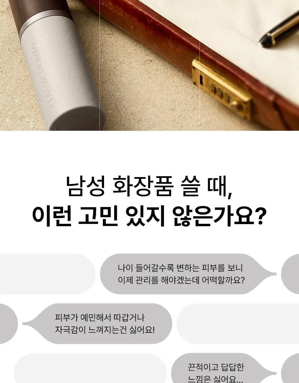[여행용 키트 증정기획] 더샘 클래식 옴므 스페셜 2종 세트 상세페이지 3